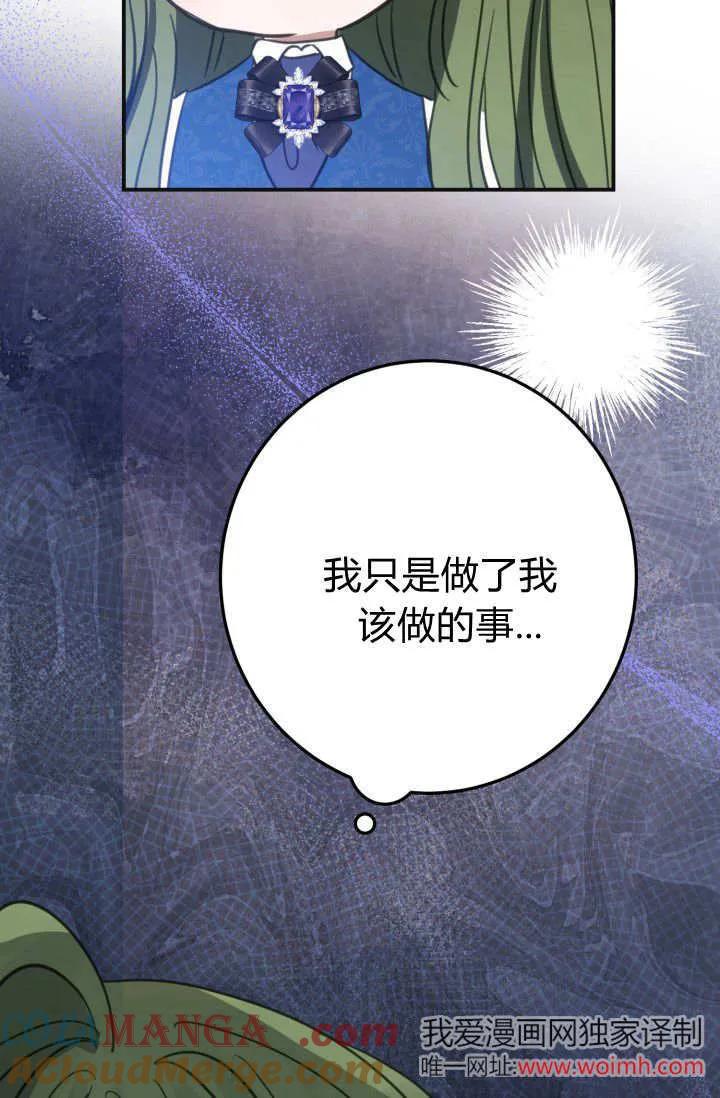 《成为即将灭亡家族的合约女儿》第05话 第93页