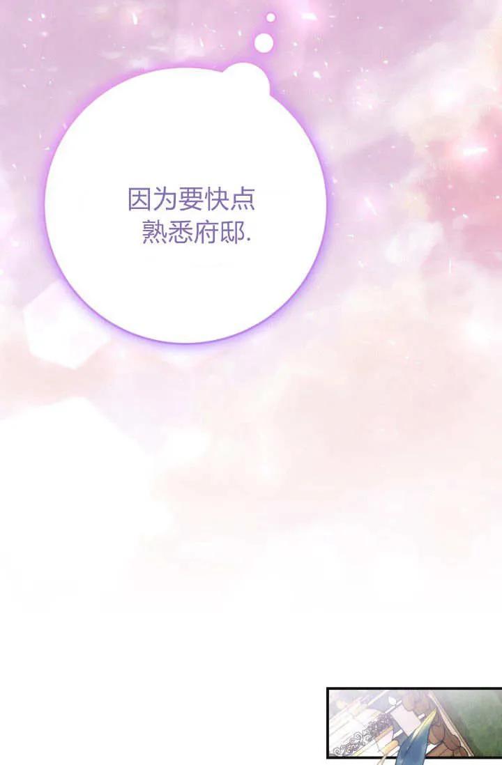 《成为即将灭亡家族的合约女儿》第05话 第58页