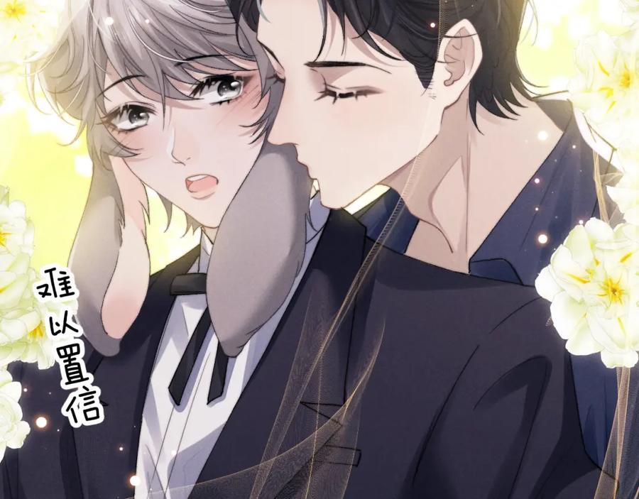 垂耳执事 第5话 甜蜜的生日 第100页