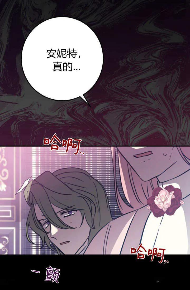 《成为即将灭亡家族的合约女儿》第05话 第95页