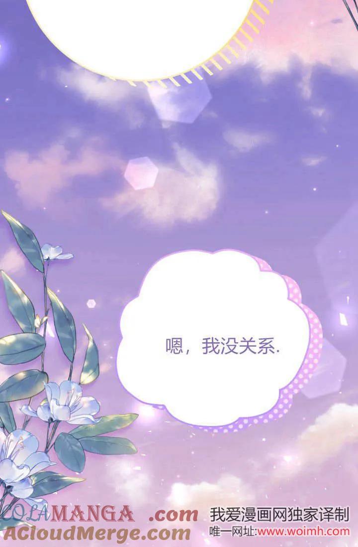 《成为即将灭亡家族的合约女儿》第05话 第57页