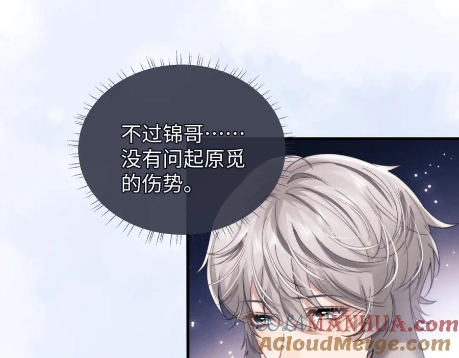垂耳执事 第5话 甜蜜的生日 第21页