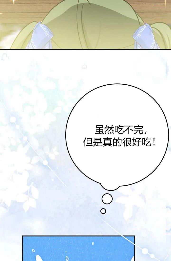 《成为即将灭亡家族的合约女儿》第05话 第75页