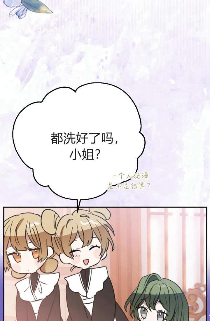 《成为即将灭亡家族的合约女儿》第05话 第55页