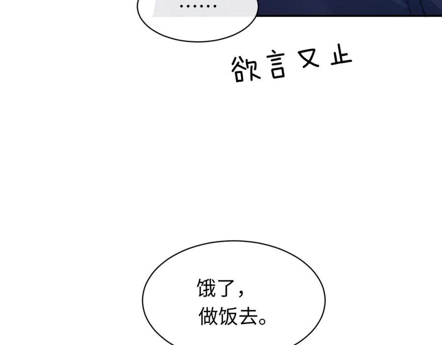 垂耳执事 第5话 甜蜜的生日 第83页
