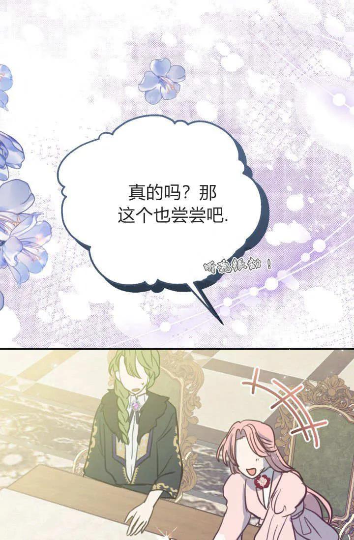 《成为即将灭亡家族的合约女儿》第05话 第72页