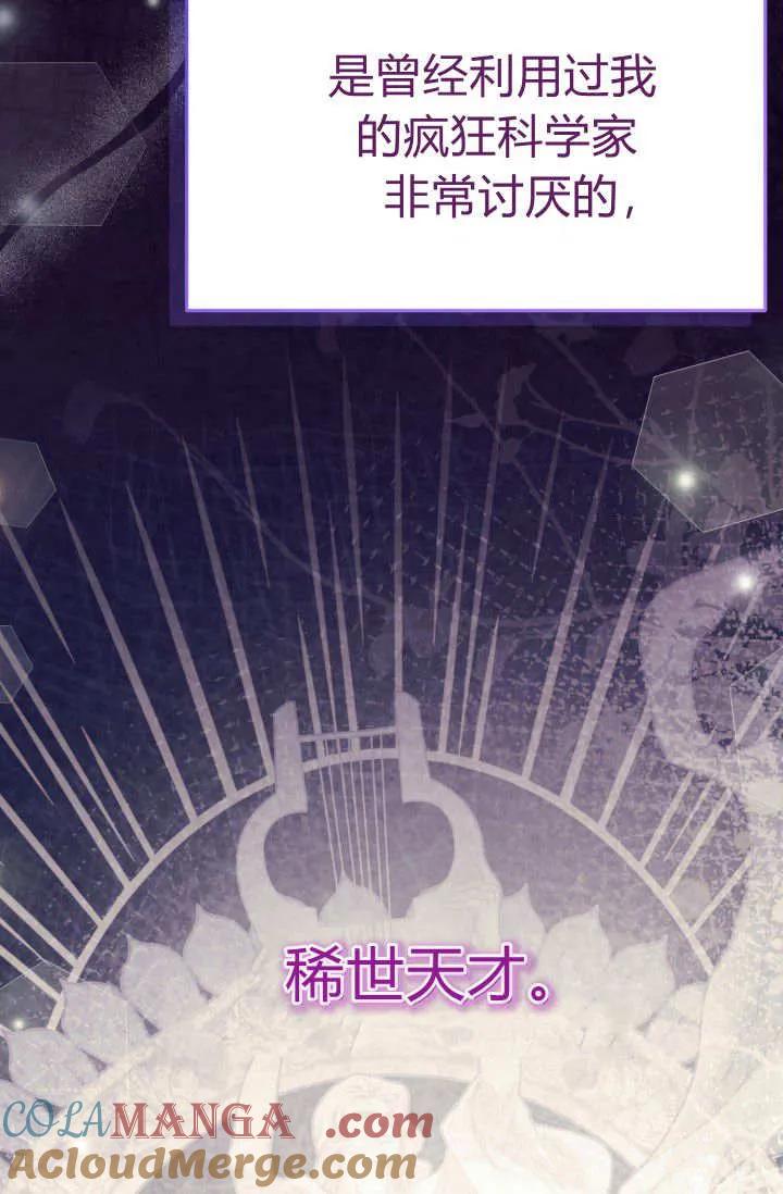《成为即将灭亡家族的合约女儿》第05话 第49页