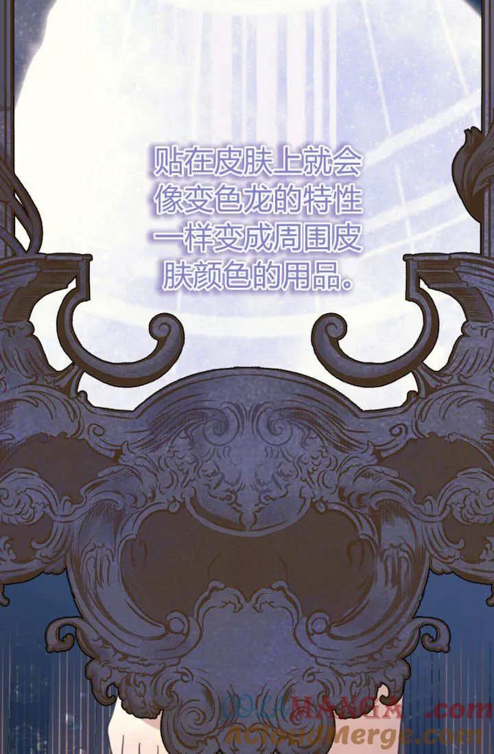 《成为即将灭亡家族的合约女儿》第05话 第37页