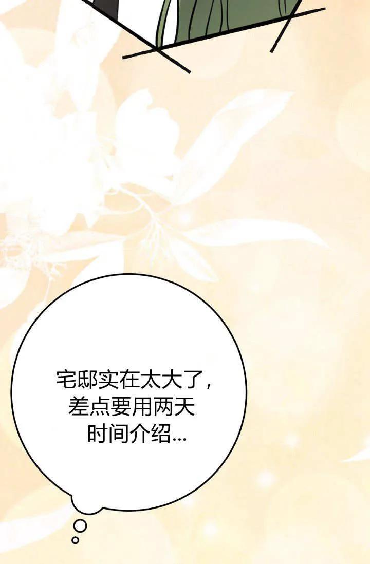 《成为即将灭亡家族的合约女儿》第05话 第64页