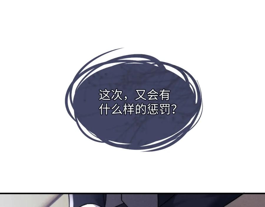 垂耳执事 第5话 甜蜜的生日 第19页