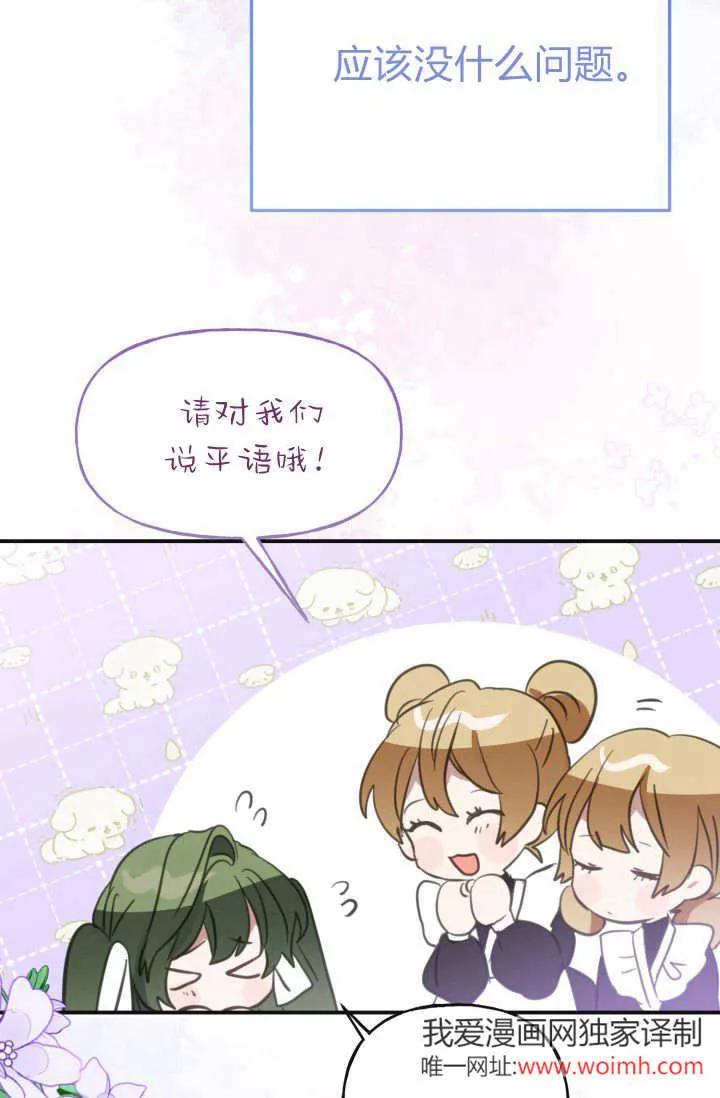 《成为即将灭亡家族的合约女儿》第05话 第7页
