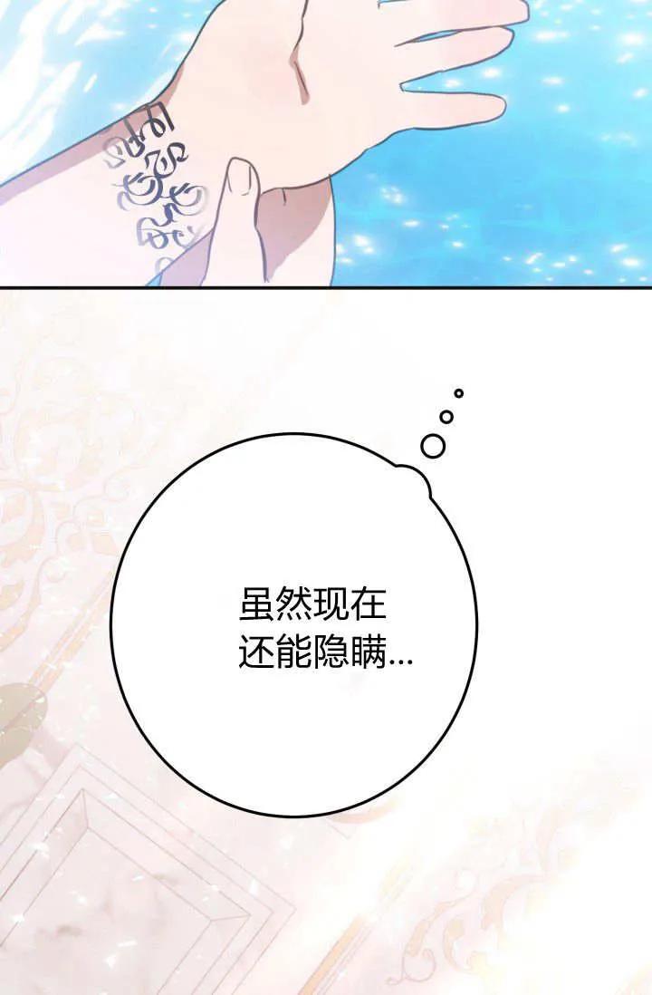 《成为即将灭亡家族的合约女儿》第05话 第32页