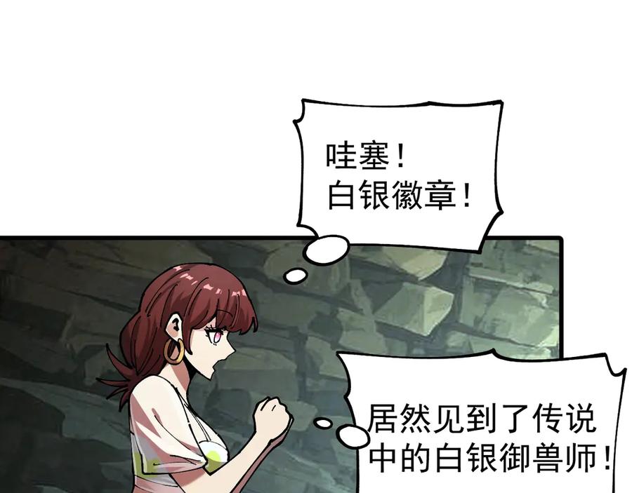《全球御兽：我能看见进化路线》第13话 收获满满！ 第64页