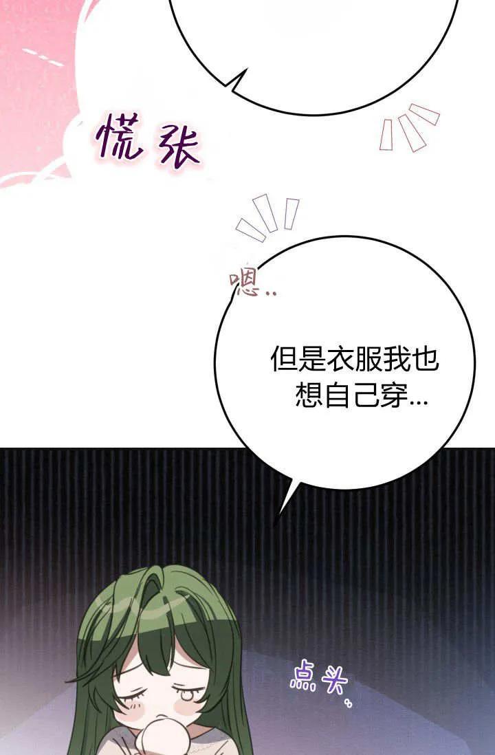 《成为即将灭亡家族的合约女儿》第05话 第28页