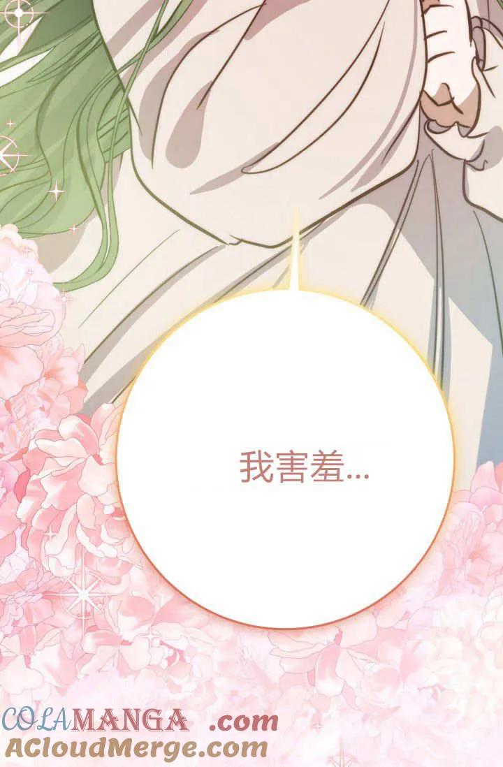 《成为即将灭亡家族的合约女儿》第05话 第25页