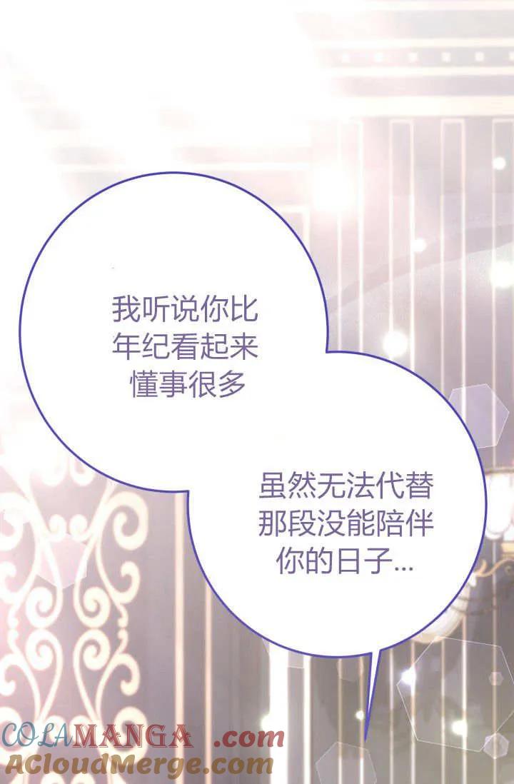《成为即将灭亡家族的合约女儿》第05话 第81页