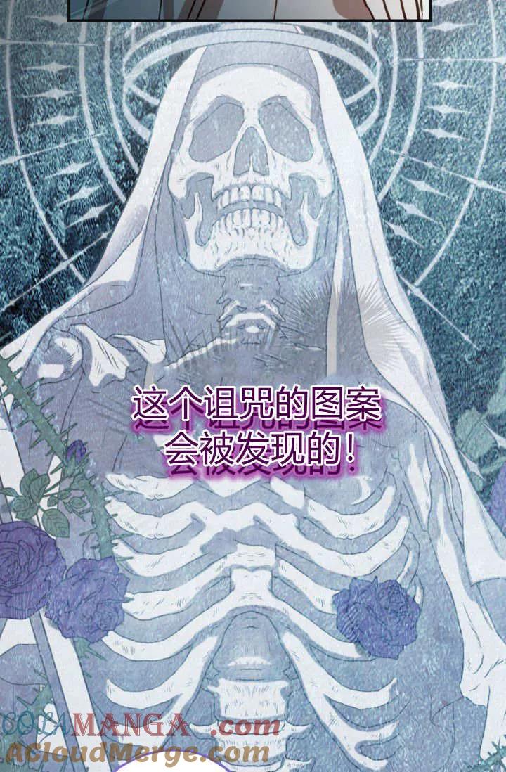 《成为即将灭亡家族的合约女儿》第05话 第21页