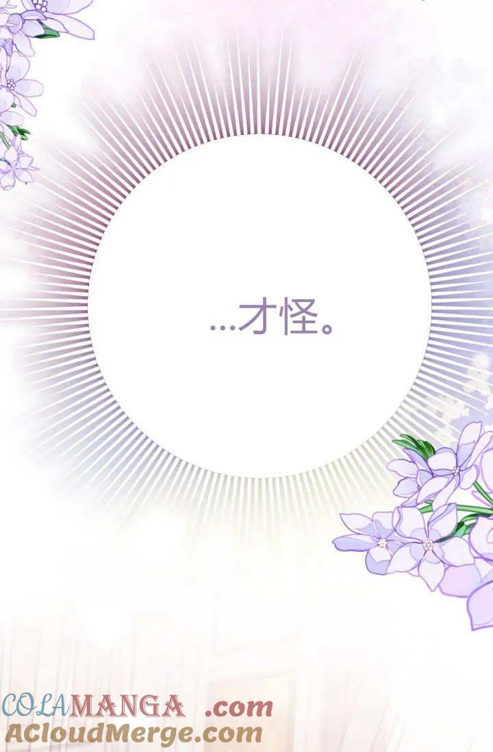 《成为即将灭亡家族的合约女儿》第05话 第9页