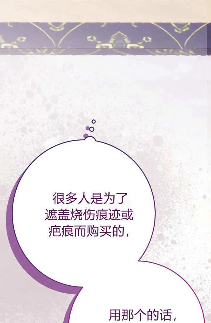 《成为即将灭亡家族的合约女儿》第05话 第39页