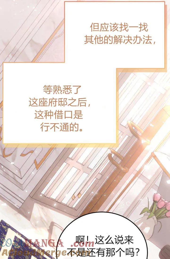 《成为即将灭亡家族的合约女儿》第05话 第33页