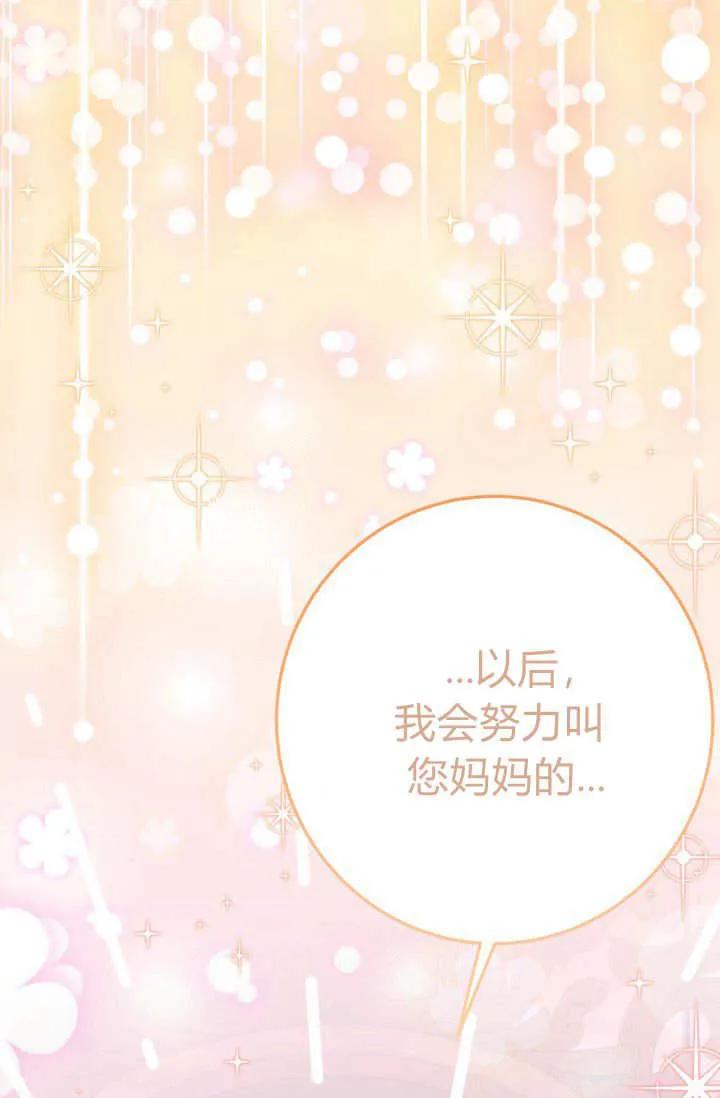 《成为即将灭亡家族的合约女儿》第05话 第87页