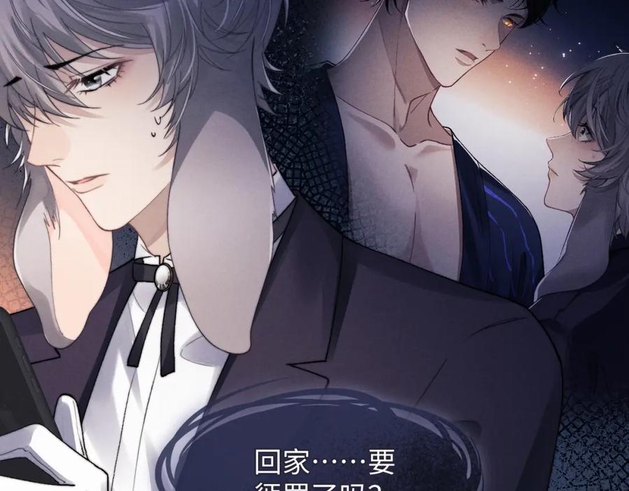 垂耳执事 第5话 甜蜜的生日 第12页