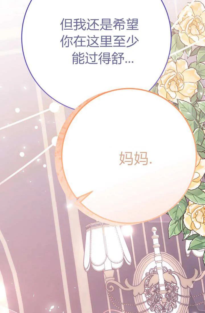 《成为即将灭亡家族的合约女儿》第05话 第84页