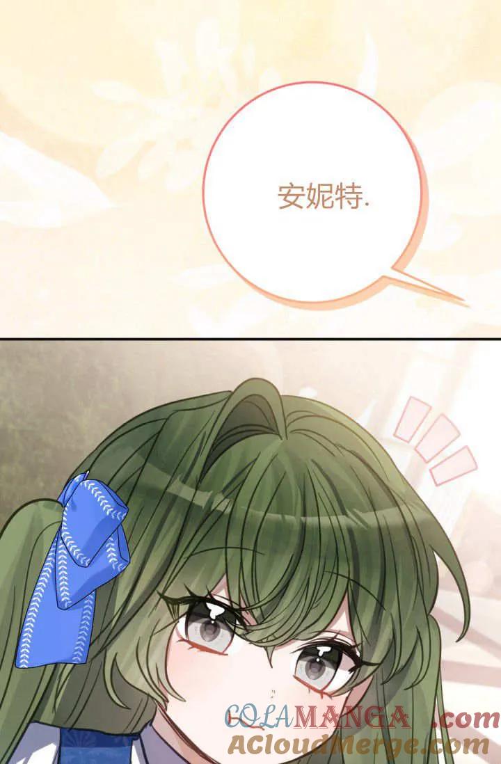 《成为即将灭亡家族的合约女儿》第05话 第65页