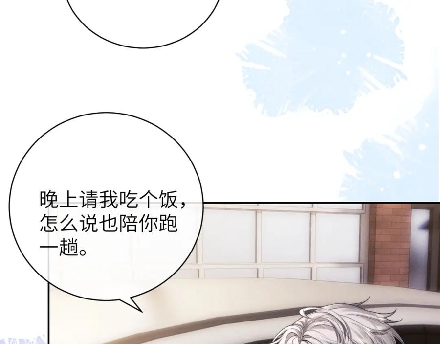 垂耳执事 第57话 即将到来！ 第6页