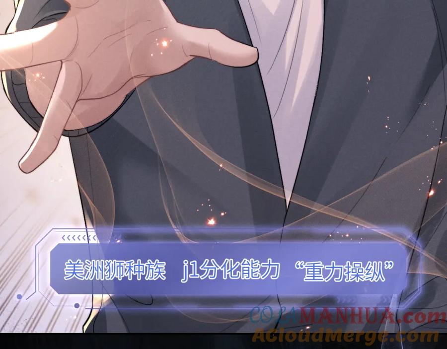 垂耳执事 第57话 即将到来！ 第73页