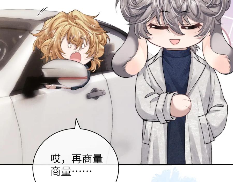 垂耳执事 第57话 即将到来！ 第5页