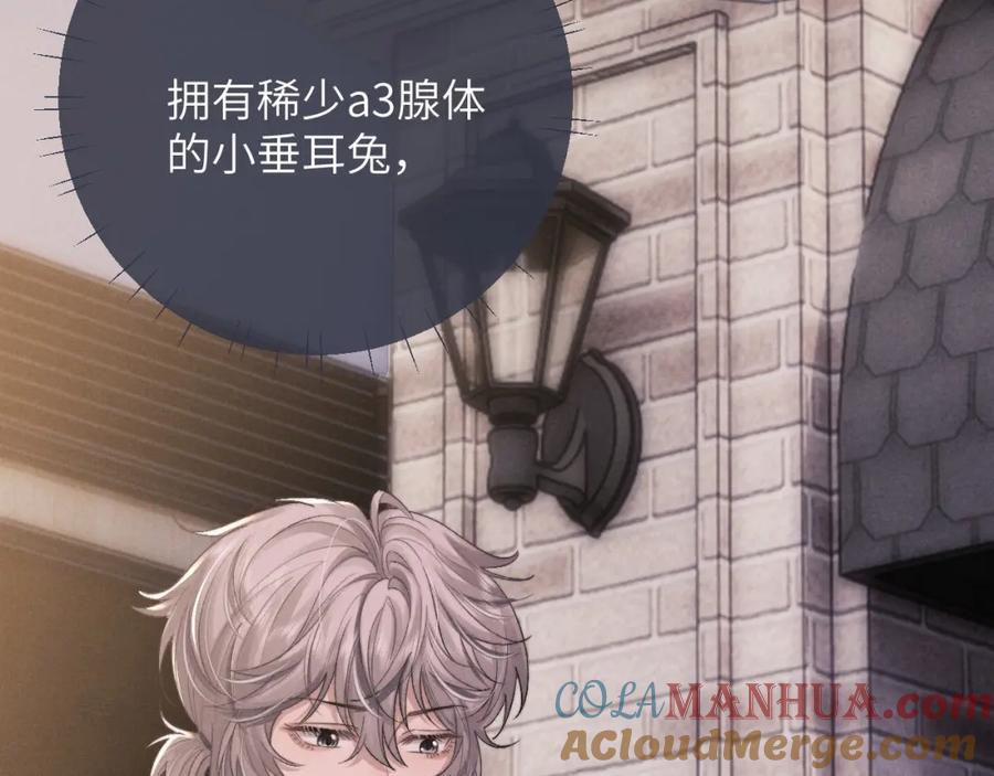 垂耳执事 第57话 即将到来！ 第55页