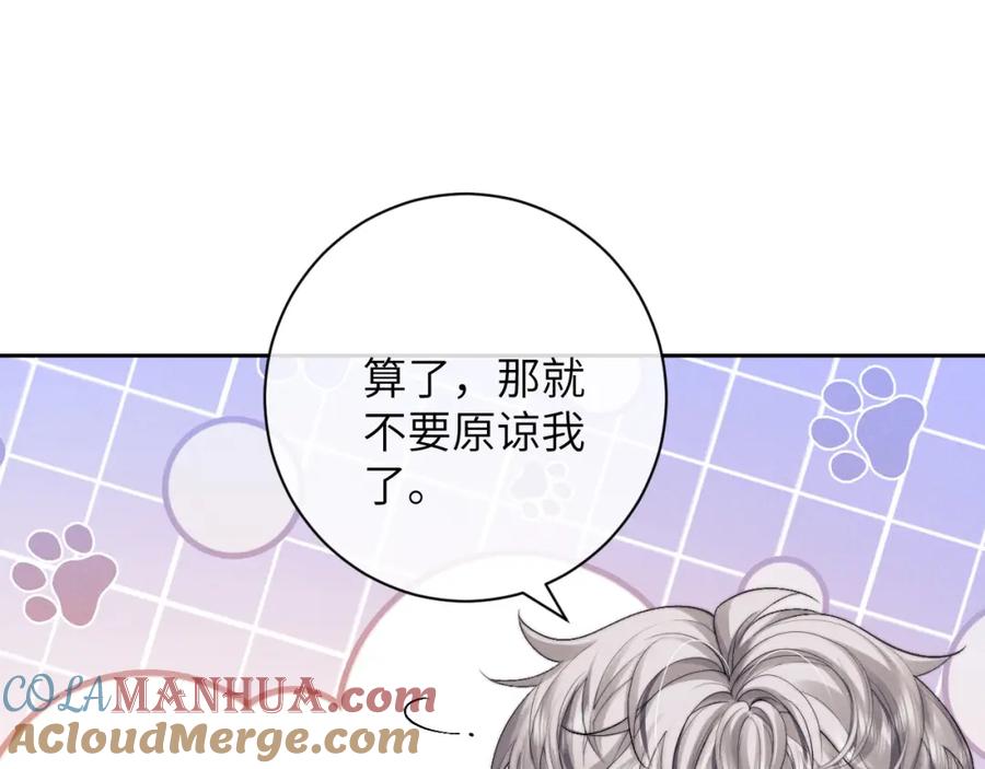 垂耳执事 第57话 即将到来！ 第4页