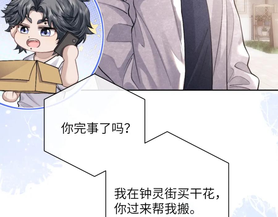 垂耳执事 第57话 即将到来！ 第17页