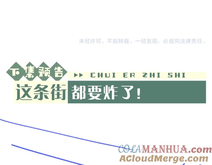 垂耳执事 第57话 即将到来！ 第88页