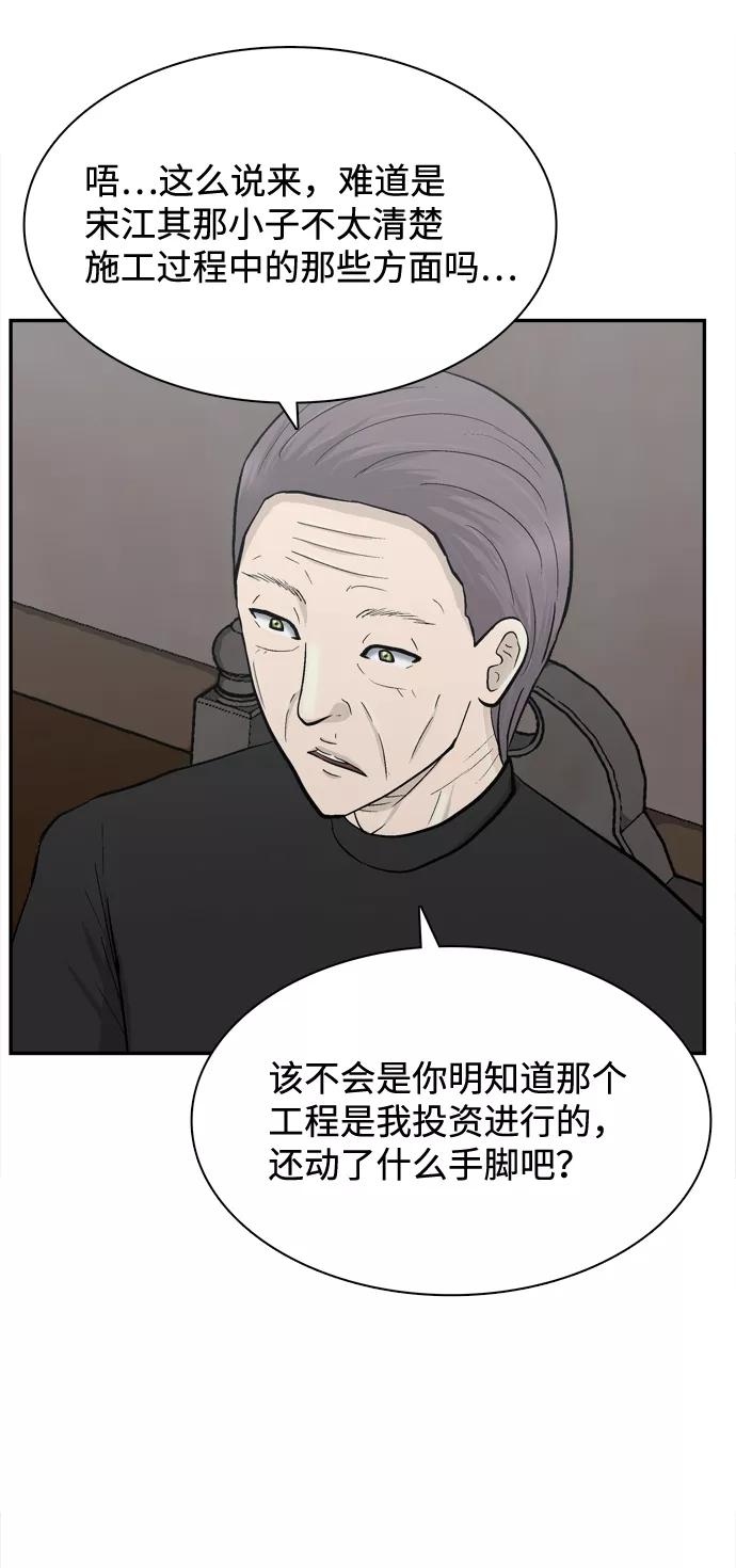 《God楼主》第60话 第47页