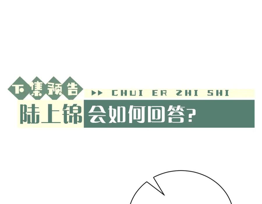 垂耳执事 第58话 修罗场 第92页