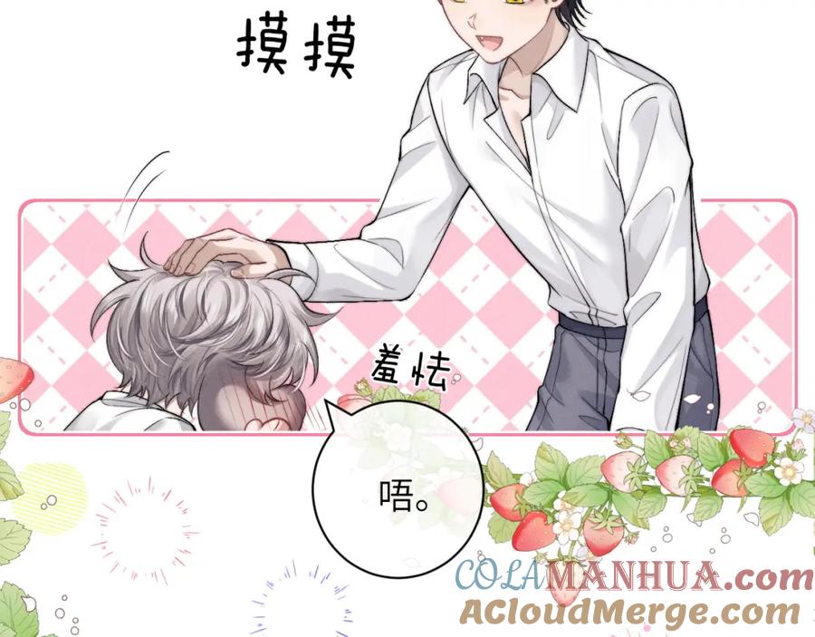 垂耳执事 第58话 修罗场 第49页