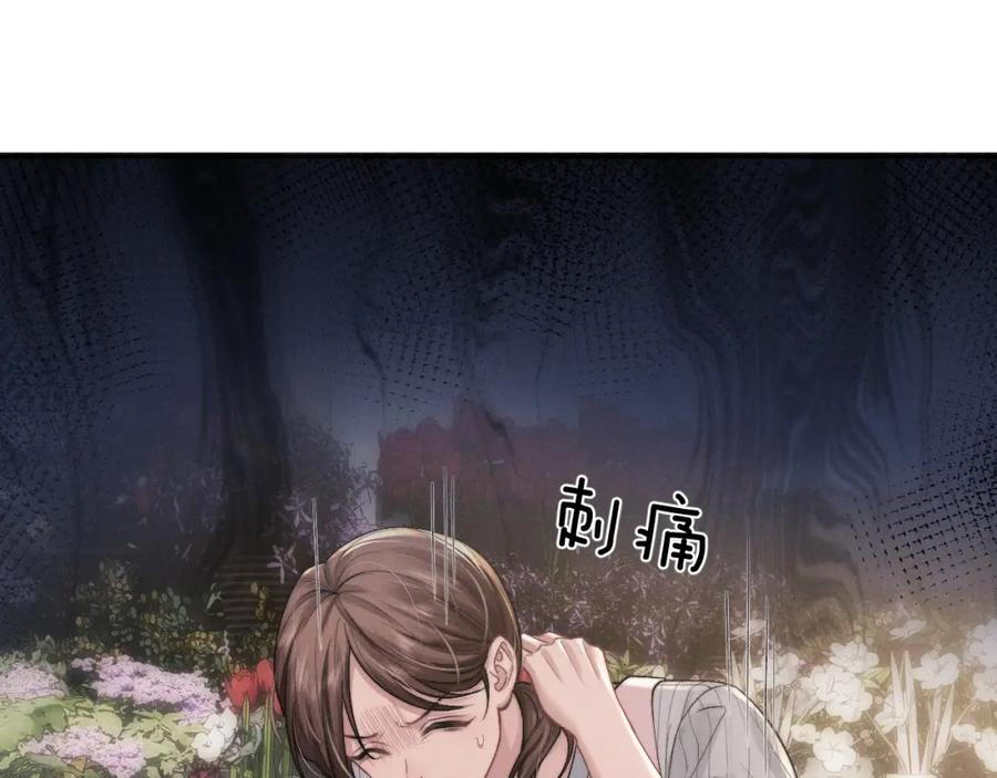 垂耳执事 第58话 修罗场 第68页