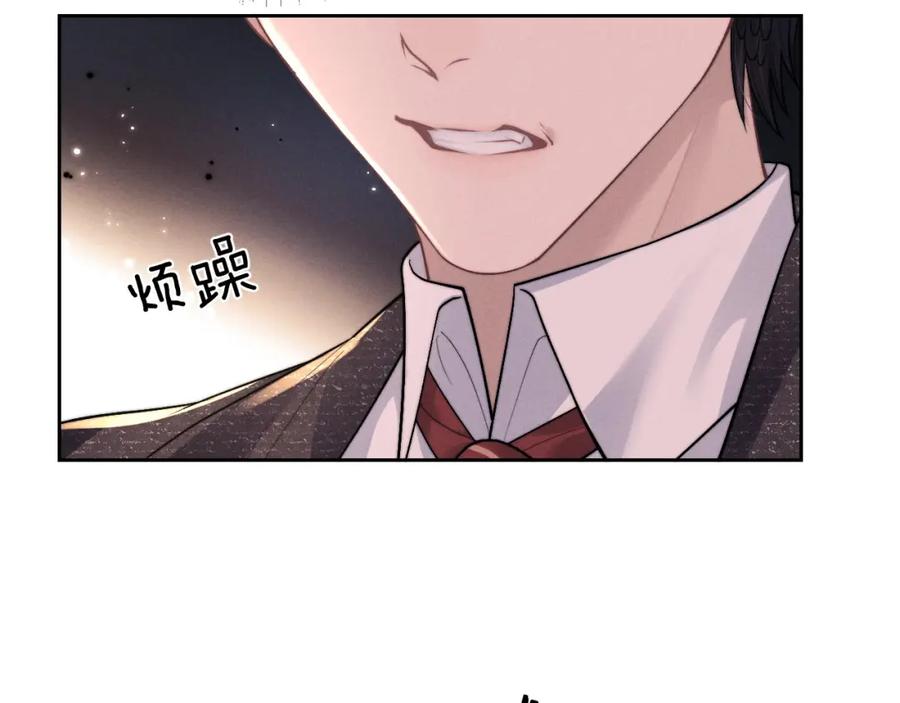 垂耳执事 第58话 修罗场 第86页