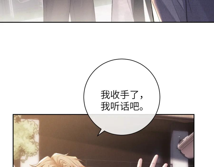 垂耳执事 第58话 修罗场 第72页