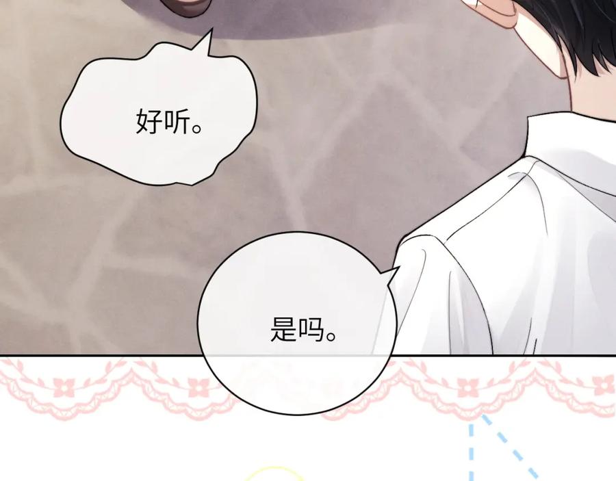 垂耳执事 第58话 修罗场 第47页