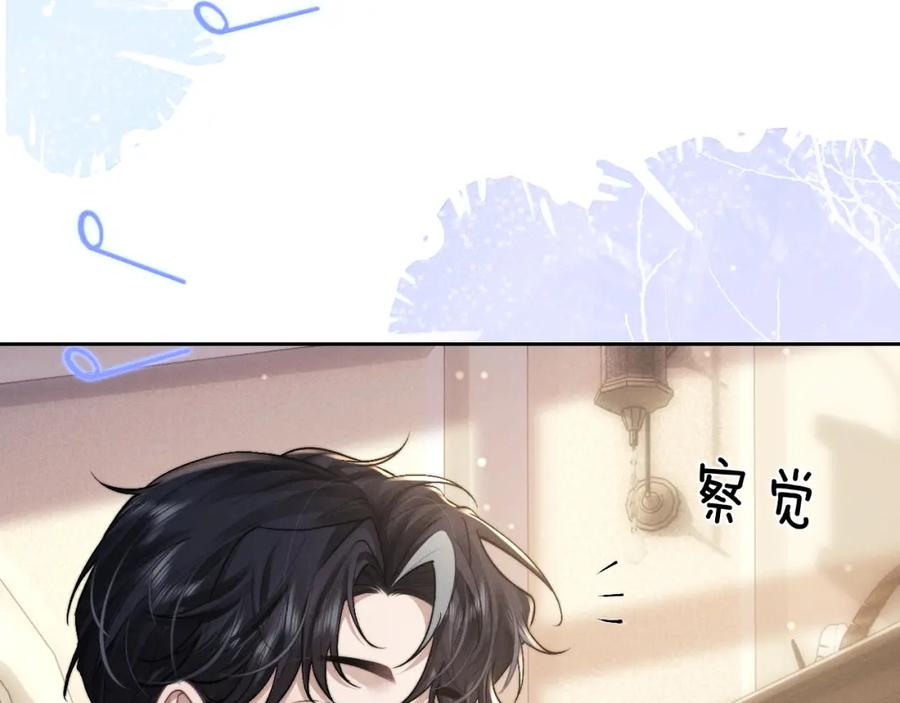 垂耳执事 第58话 修罗场 第32页