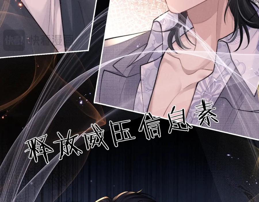 垂耳执事 第58话 修罗场 第65页