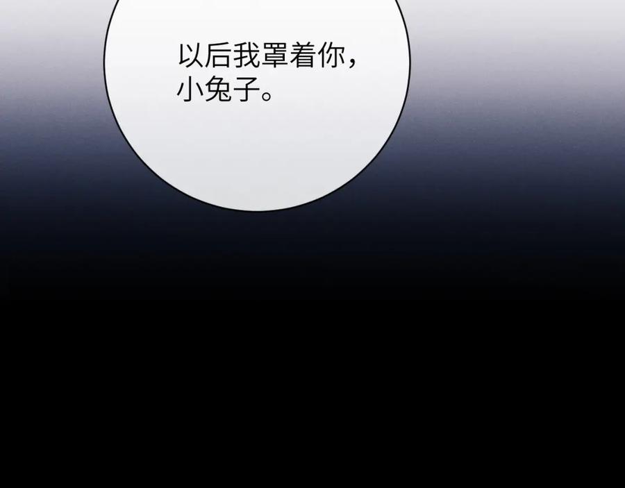 垂耳执事 第58话 修罗场 第60页