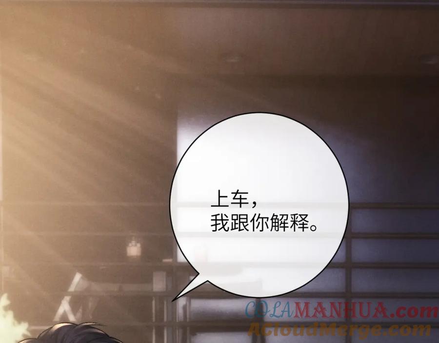 垂耳执事 第58话 修罗场 第88页