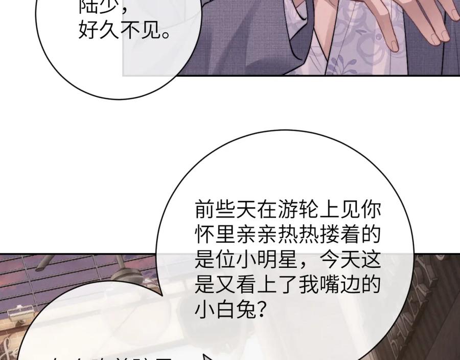 垂耳执事 第58话 修罗场 第78页