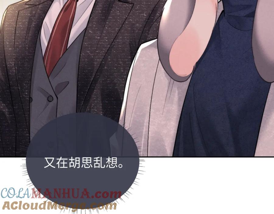 垂耳执事 第58话 修罗场 第85页