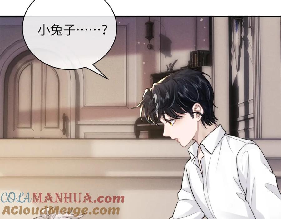 垂耳执事 第58话 修罗场 第43页