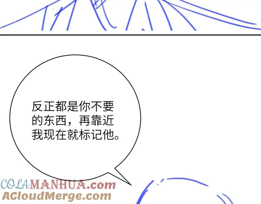 垂耳执事 第58话 修罗场 第94页
